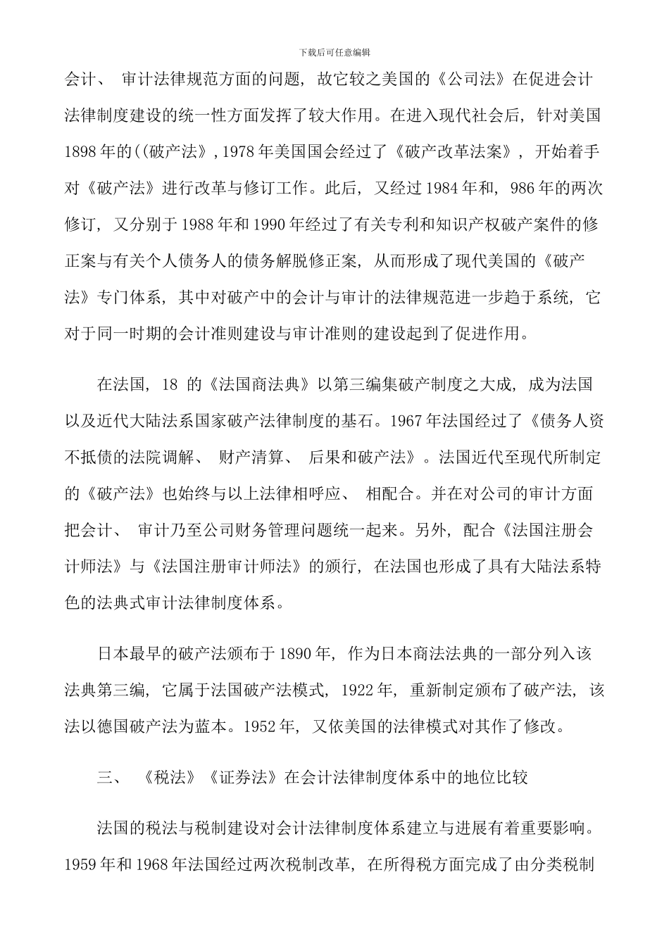 析与借鉴西KPS方国家会KPS计法律制度比较分_第3页