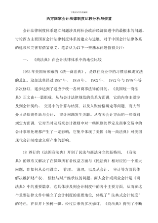 析与借鉴西KPS方国家会KPS计法律制度比较分