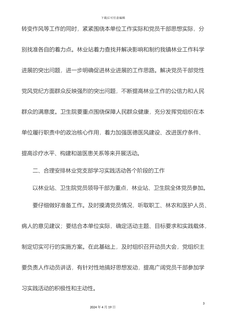 林业党支部活动实施方案_第3页