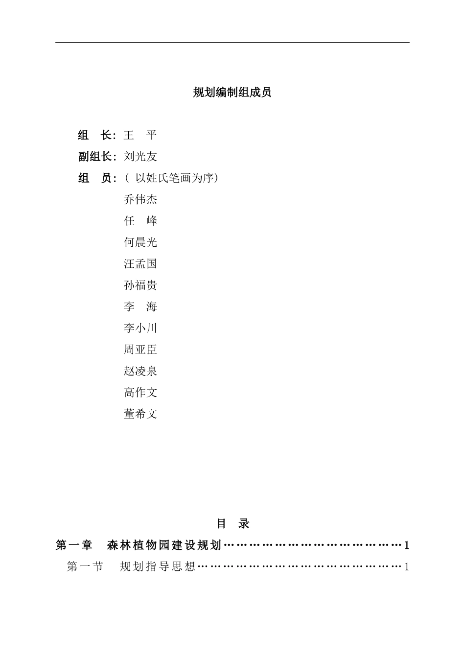 林业产业总体规划样本_第2页