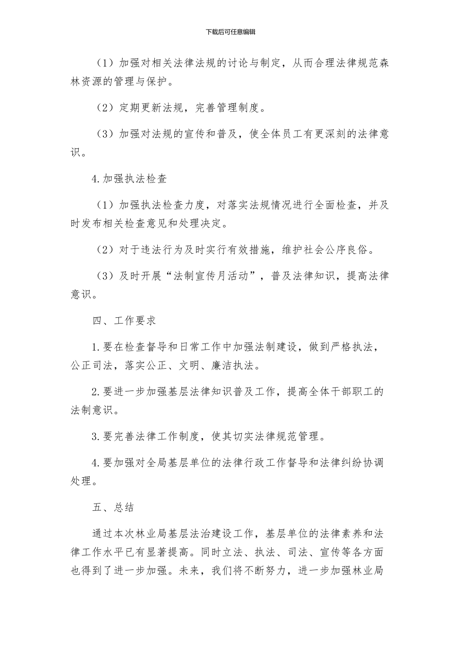 林业局基层法治创建工作方案_第2页