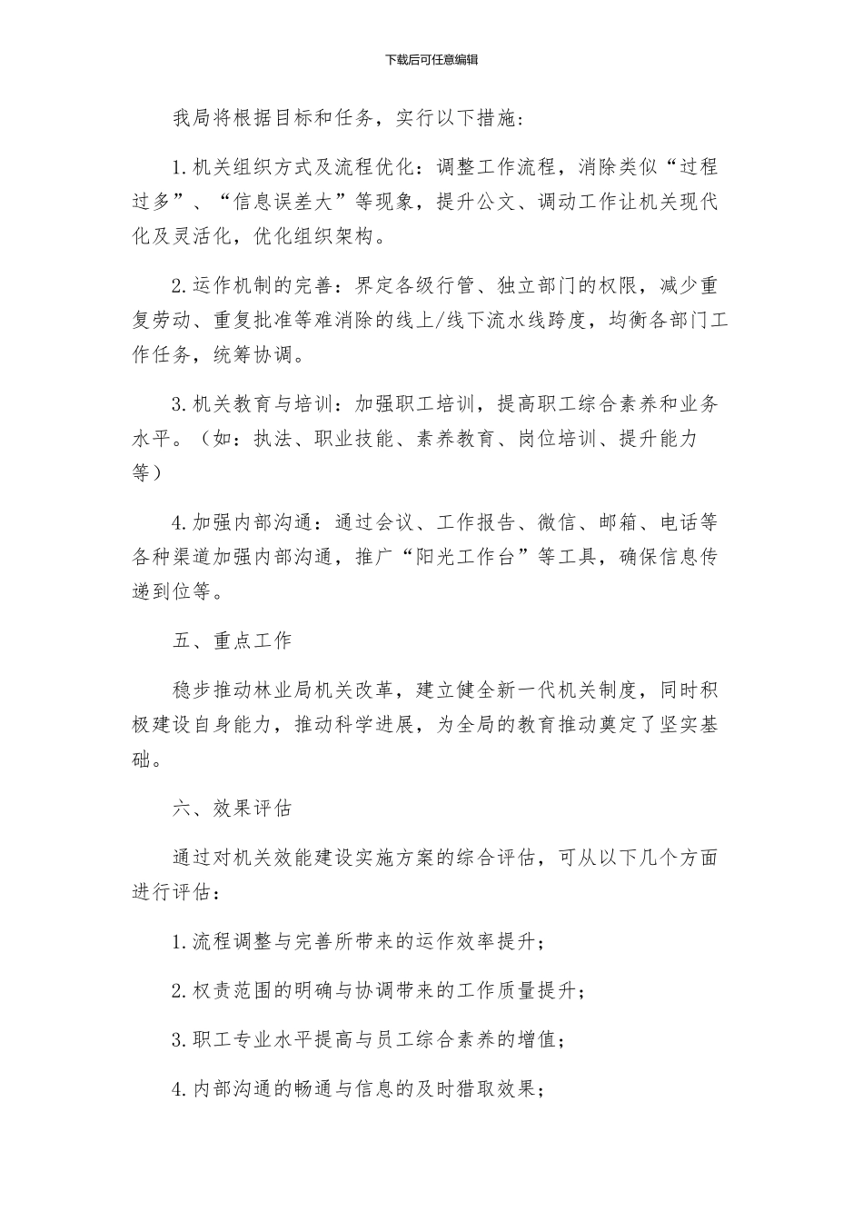 林业局机关效能建设实施方案_第2页