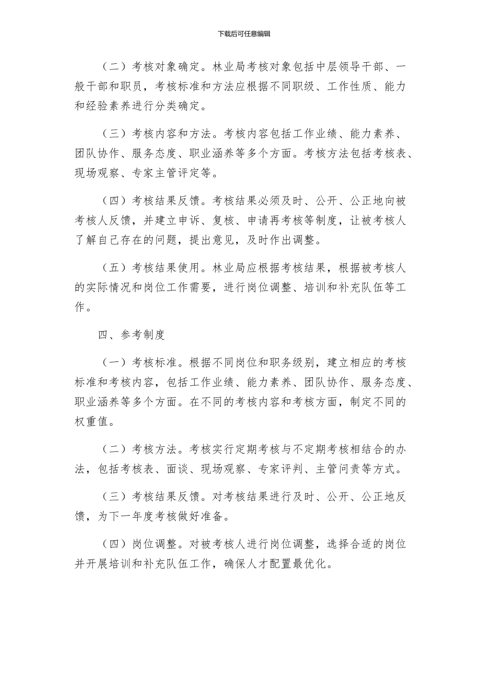 林业局考评指导方案_第2页