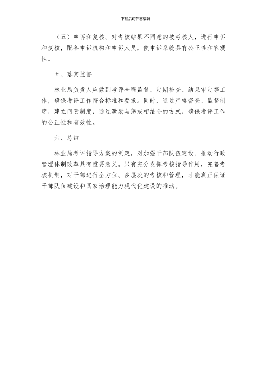 林业局考评指导方案_第3页