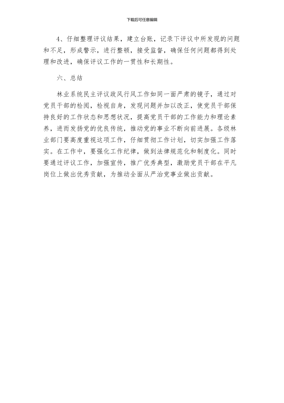 林业系统民主评议政风行风工作方案_第3页