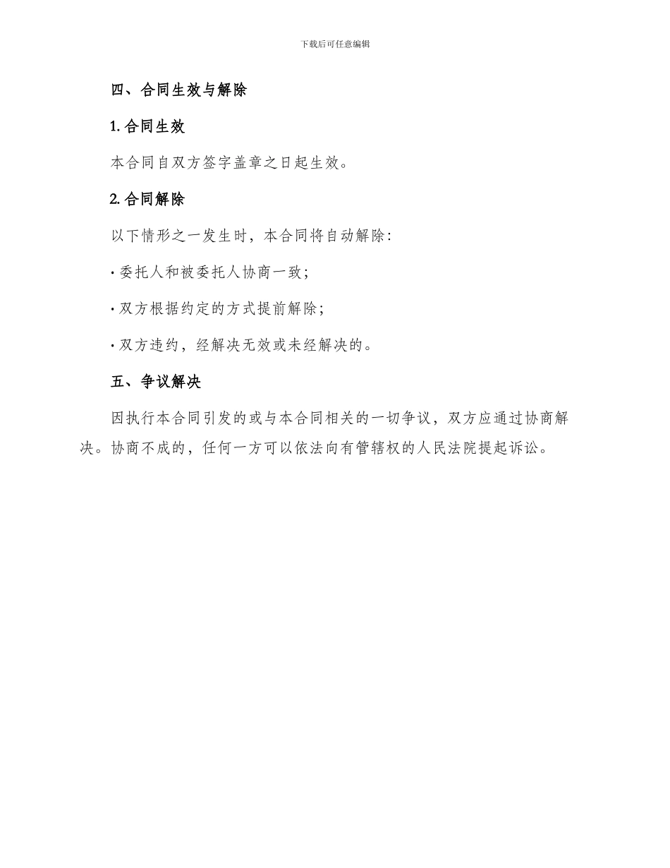 林地合作经营合同书_第3页