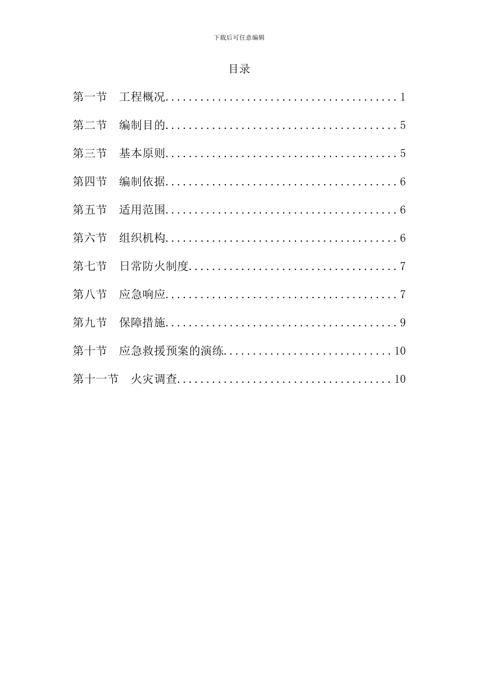林区防火应急预案样本_第2页
