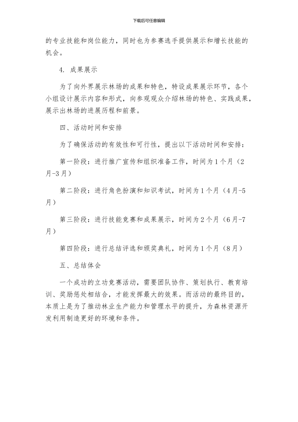 林场摆脱经济危困立功竞赛活动方案_第2页