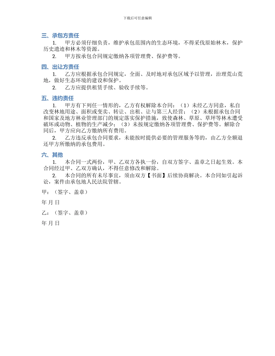 林木承包合同书_第2页