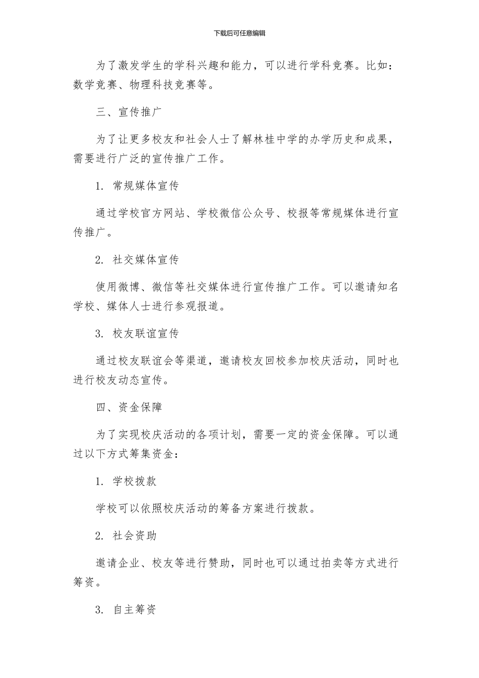 林桂中学周年校庆筹划方案_第2页