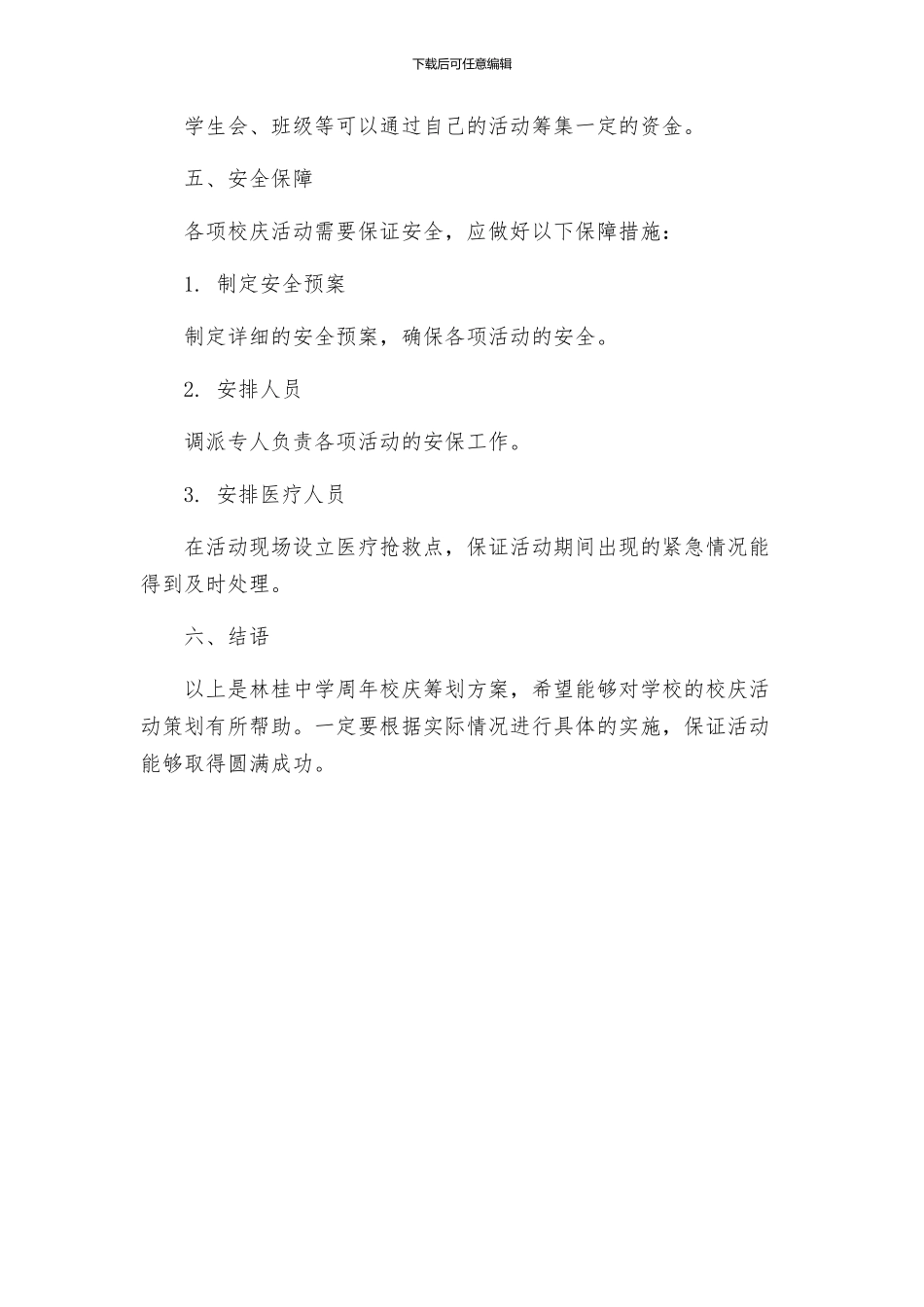 林桂中学周年校庆筹划方案_第3页