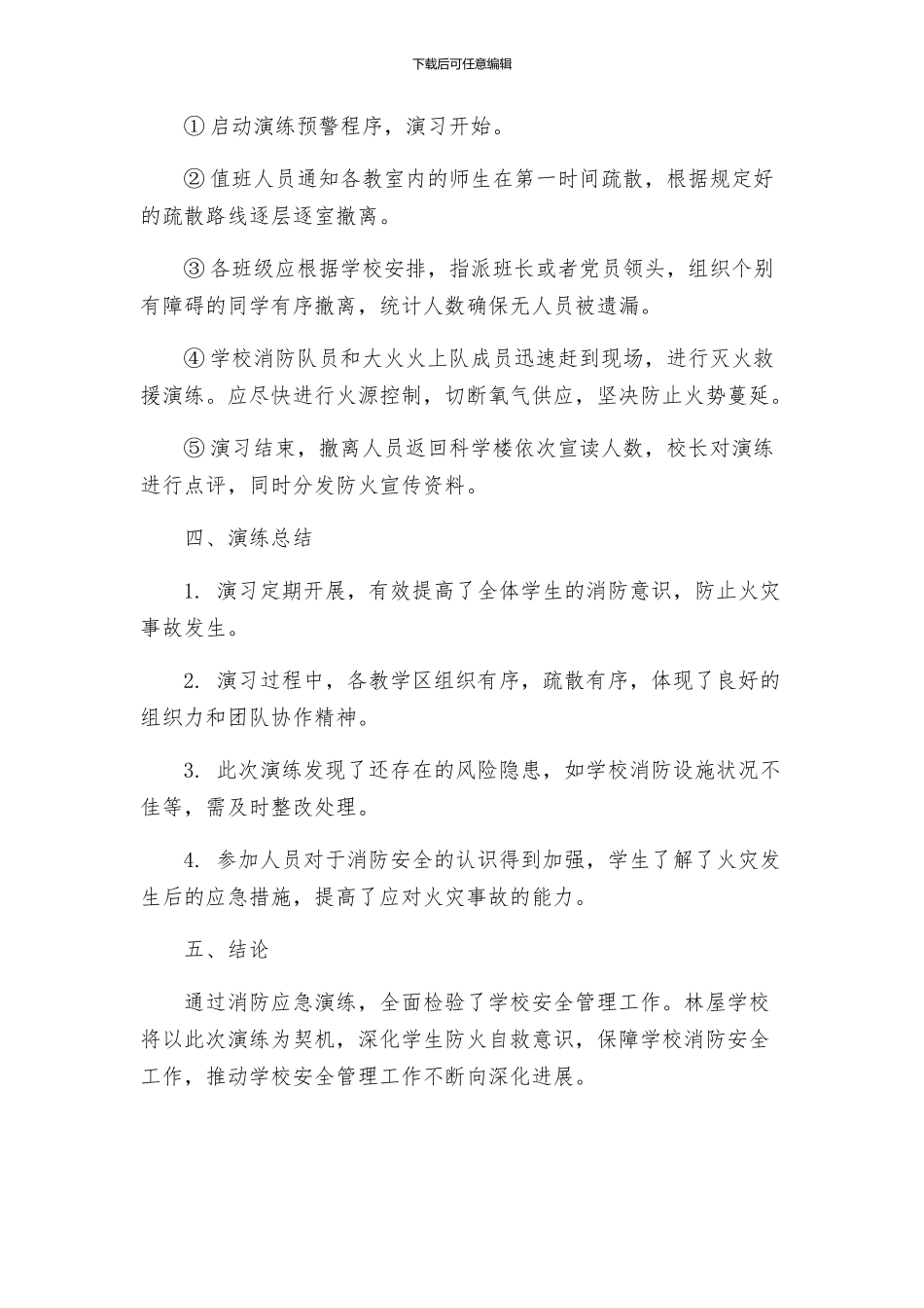 林屋学校消防应急演练方案_第2页