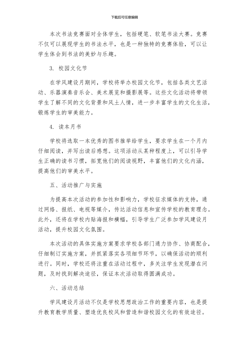 林横高中学风建设月活动方案_第2页