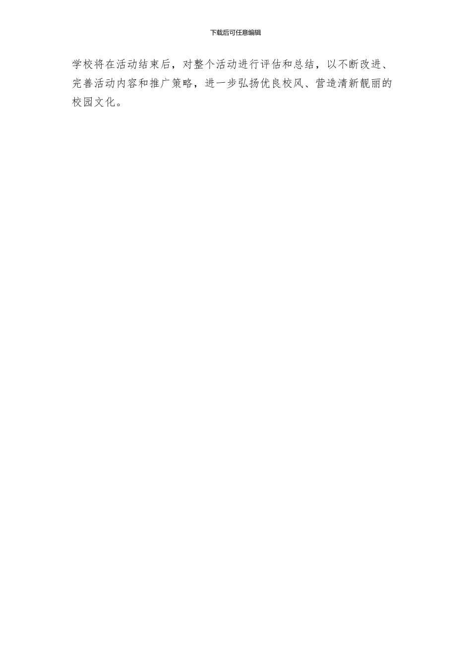 林横高中学风建设月活动方案_第3页