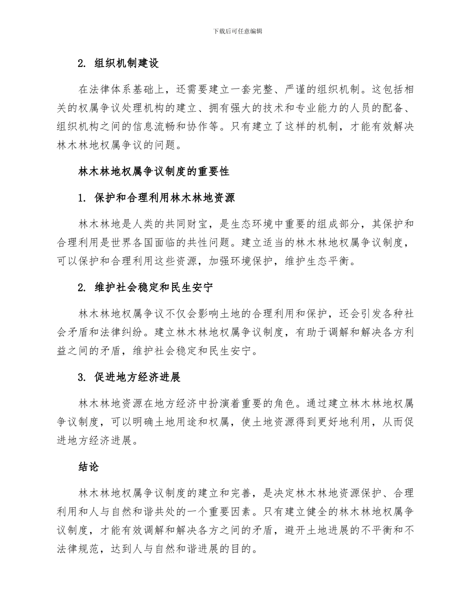 林木林地权属争议制度_第2页