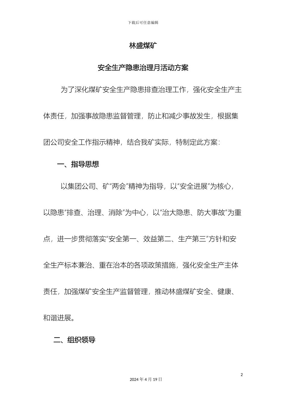 林盛煤矿安全生产隐患治理月活动方案_第2页