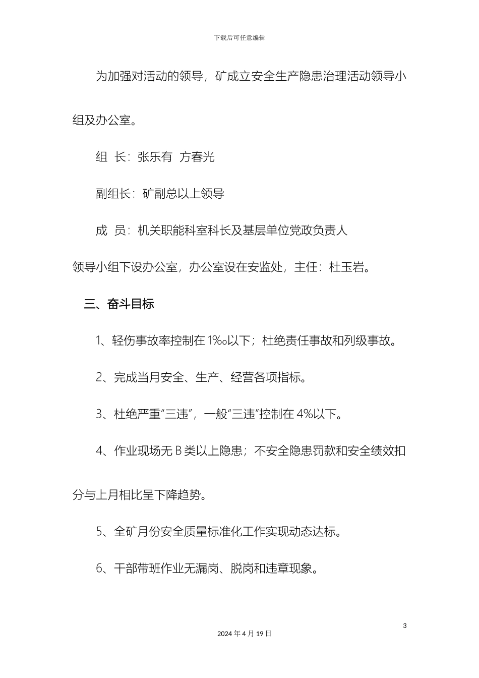 林盛煤矿安全生产隐患治理月活动方案_第3页