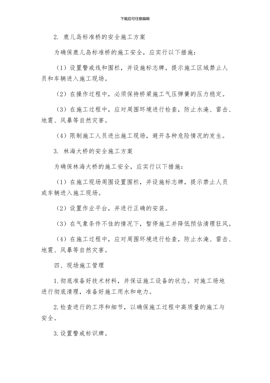 林海公路AA工程标桥面系安全施工方案_第2页