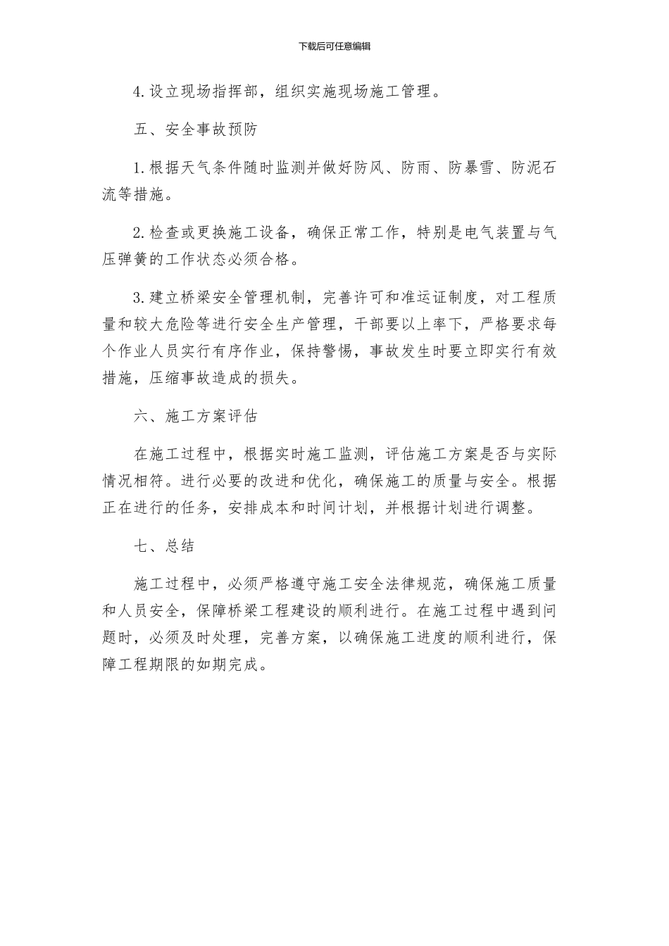 林海公路AA工程标桥面系安全施工方案_第3页