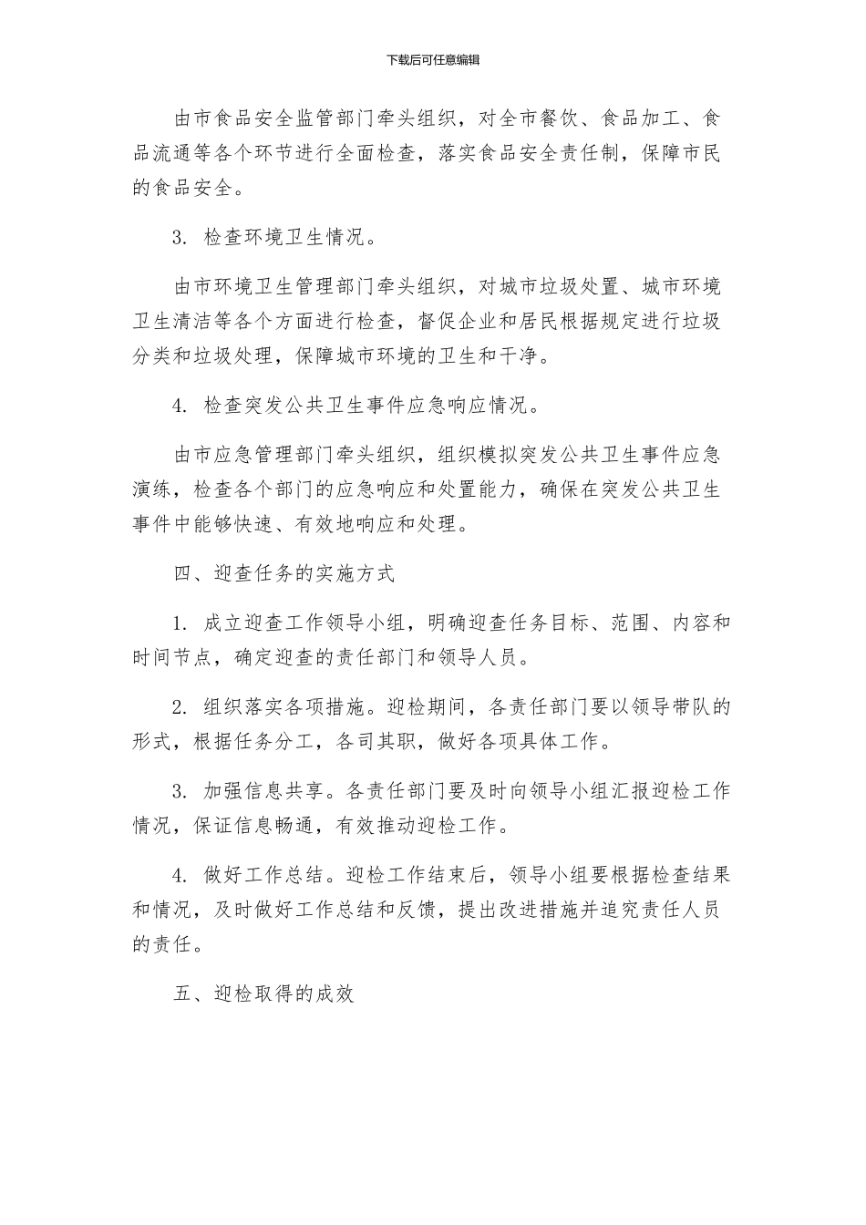 果庄公共卫生工作迎查方案_第2页