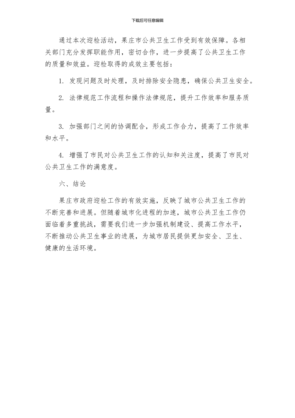 果庄公共卫生工作迎查方案_第3页