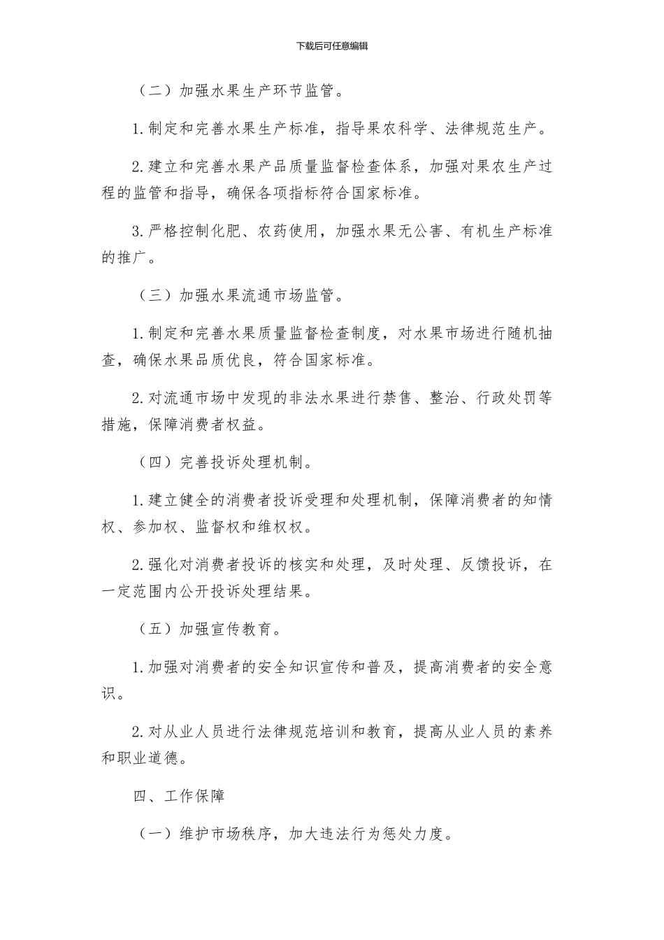 果业监管工作方案_第2页