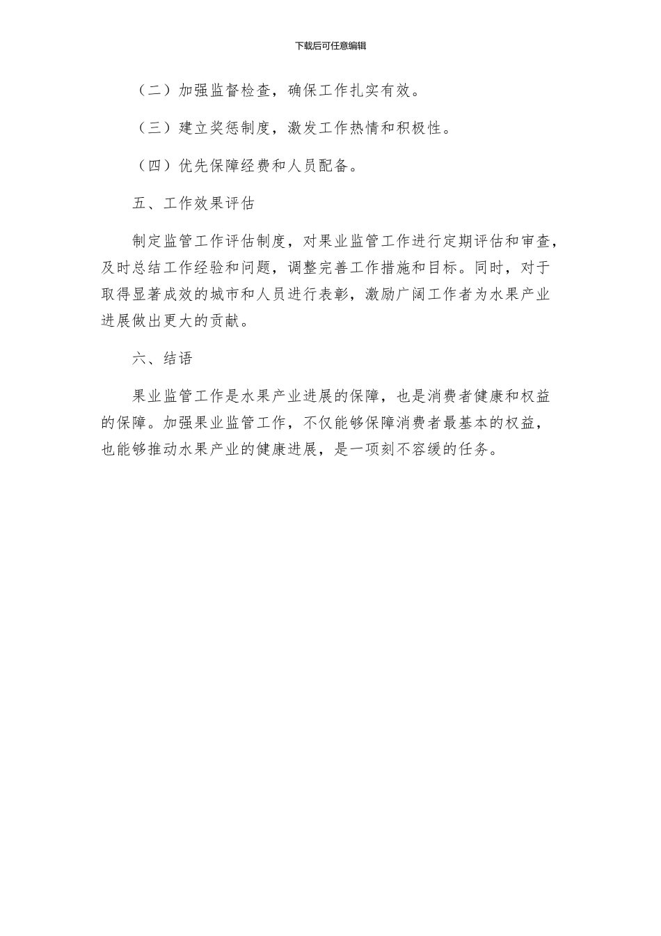 果业监管工作方案_第3页