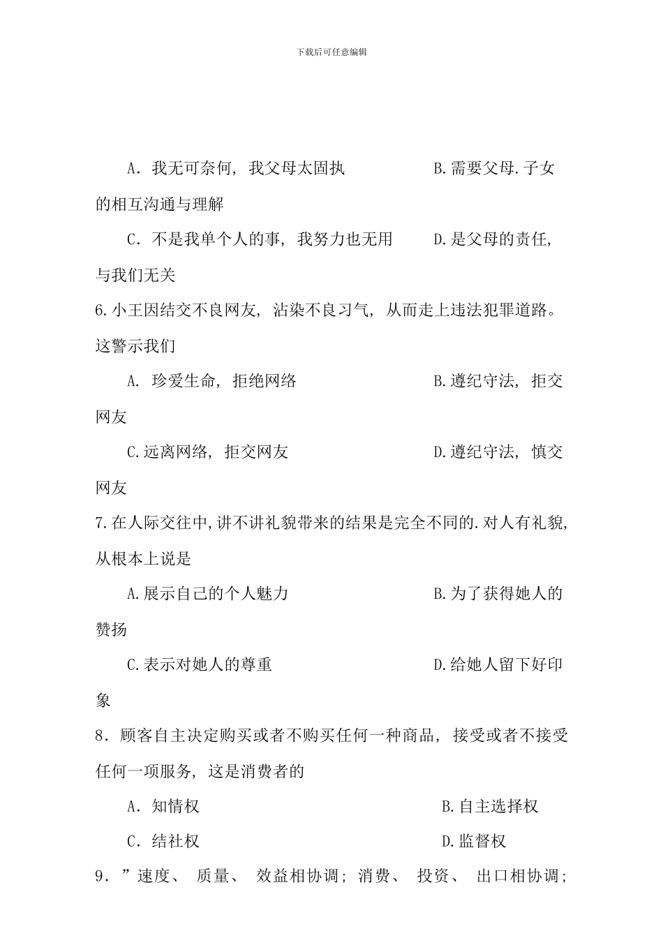 枣阳文科适应性试题及答案_第3页