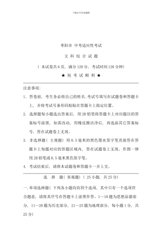 枣阳文科适应性试题及答案