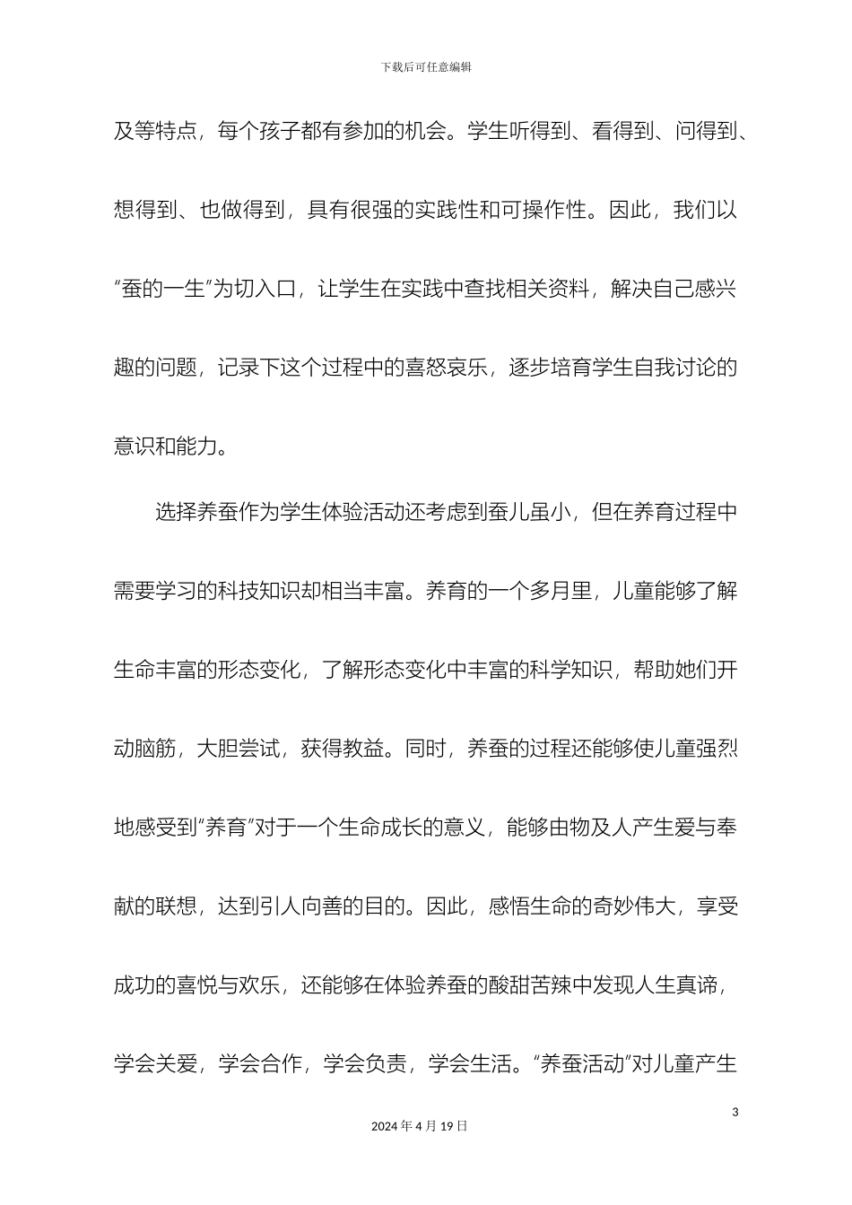 枫香小学养蚕实践活动方案_第3页