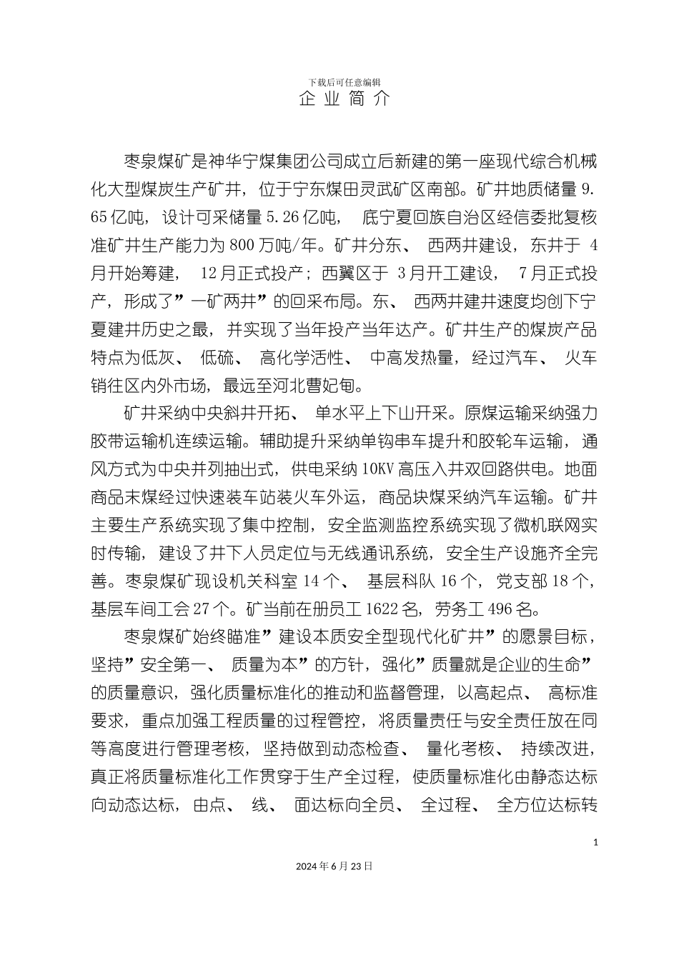 枣泉煤矿质量手册_第2页