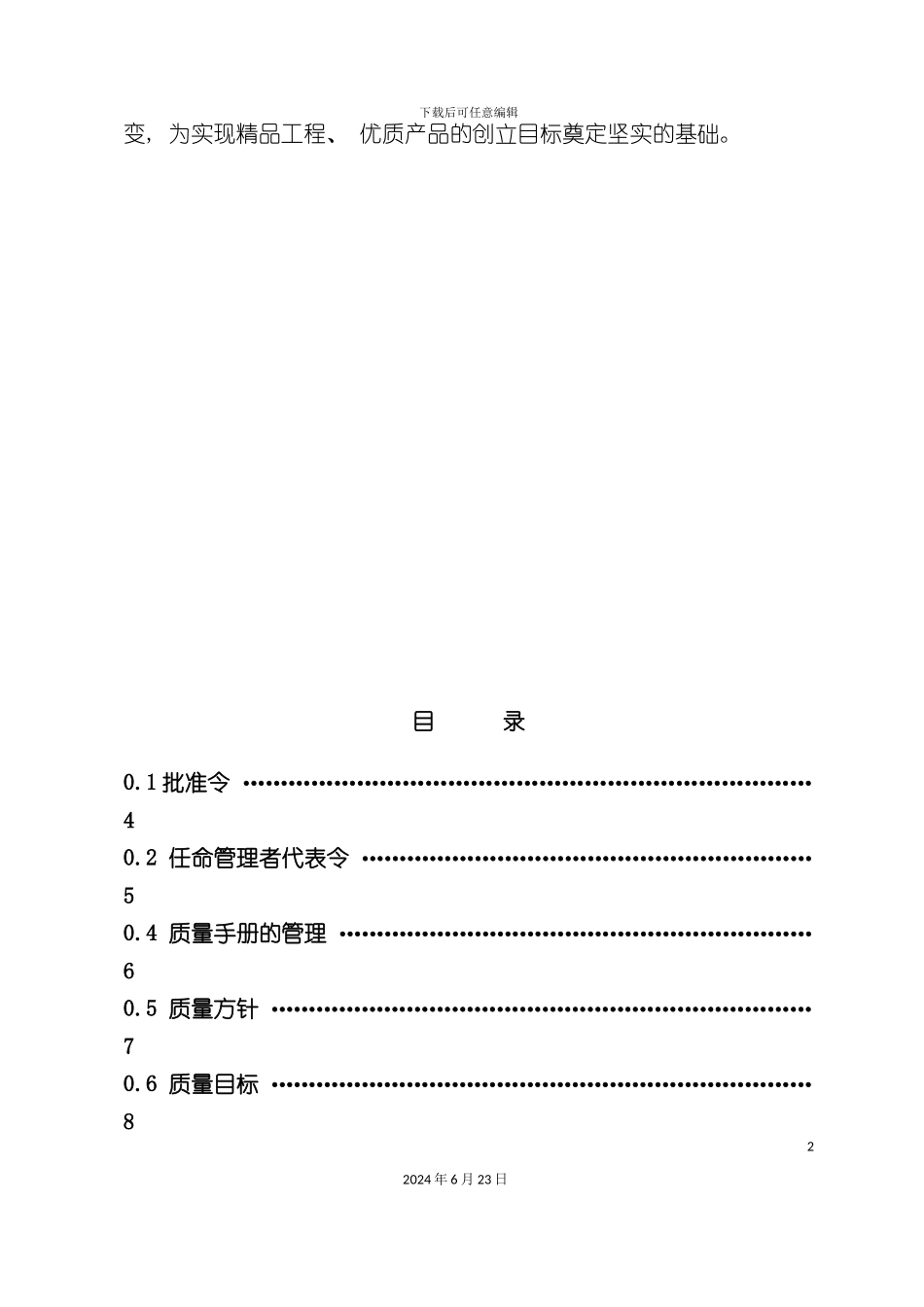 枣泉煤矿质量手册_第3页