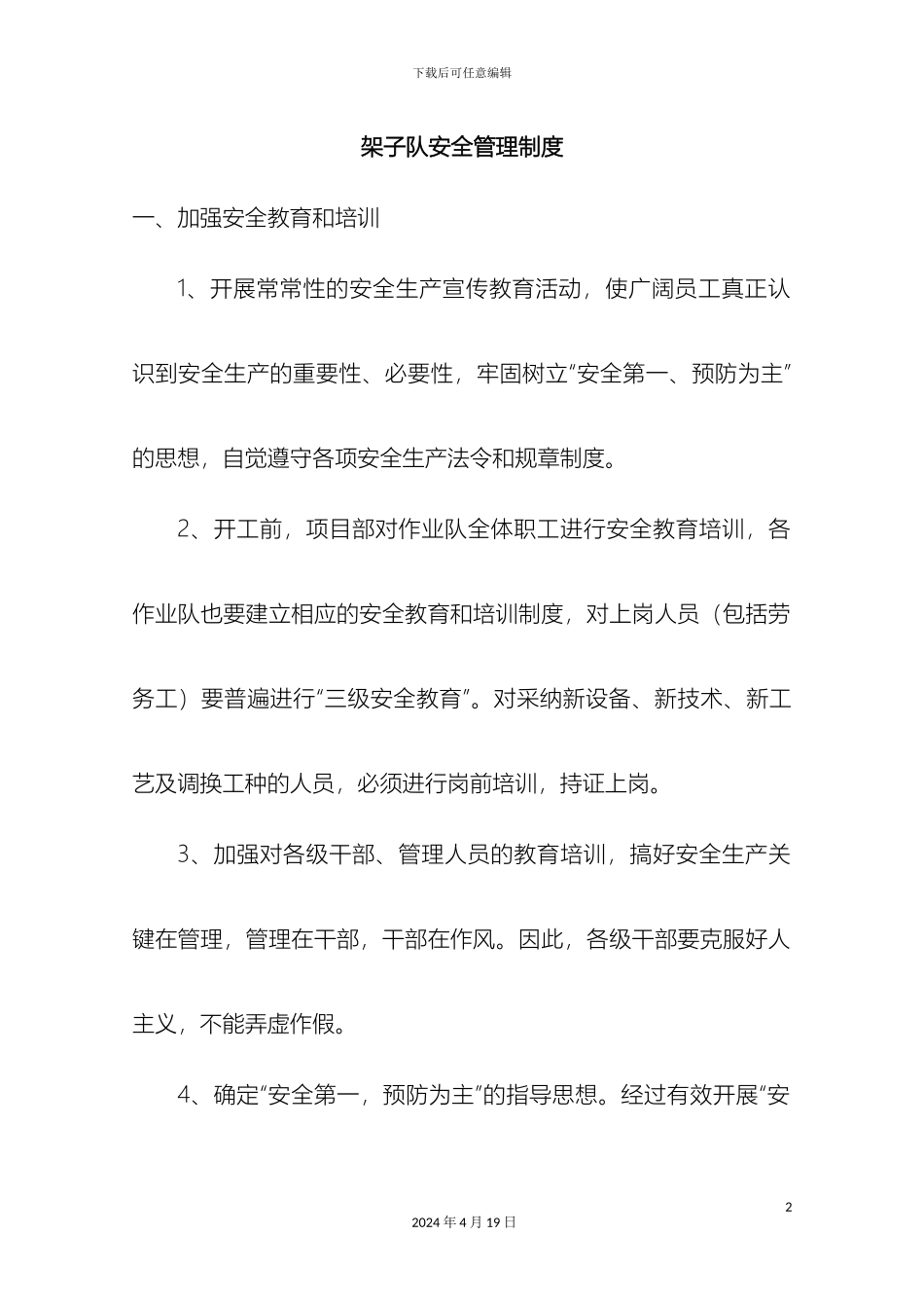 架子队安全管理制度_第2页