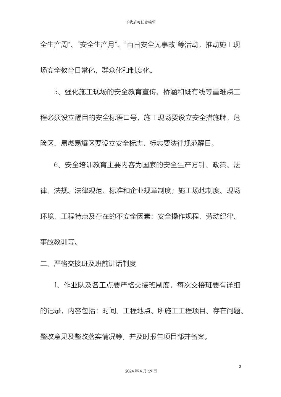 架子队安全管理制度_第3页