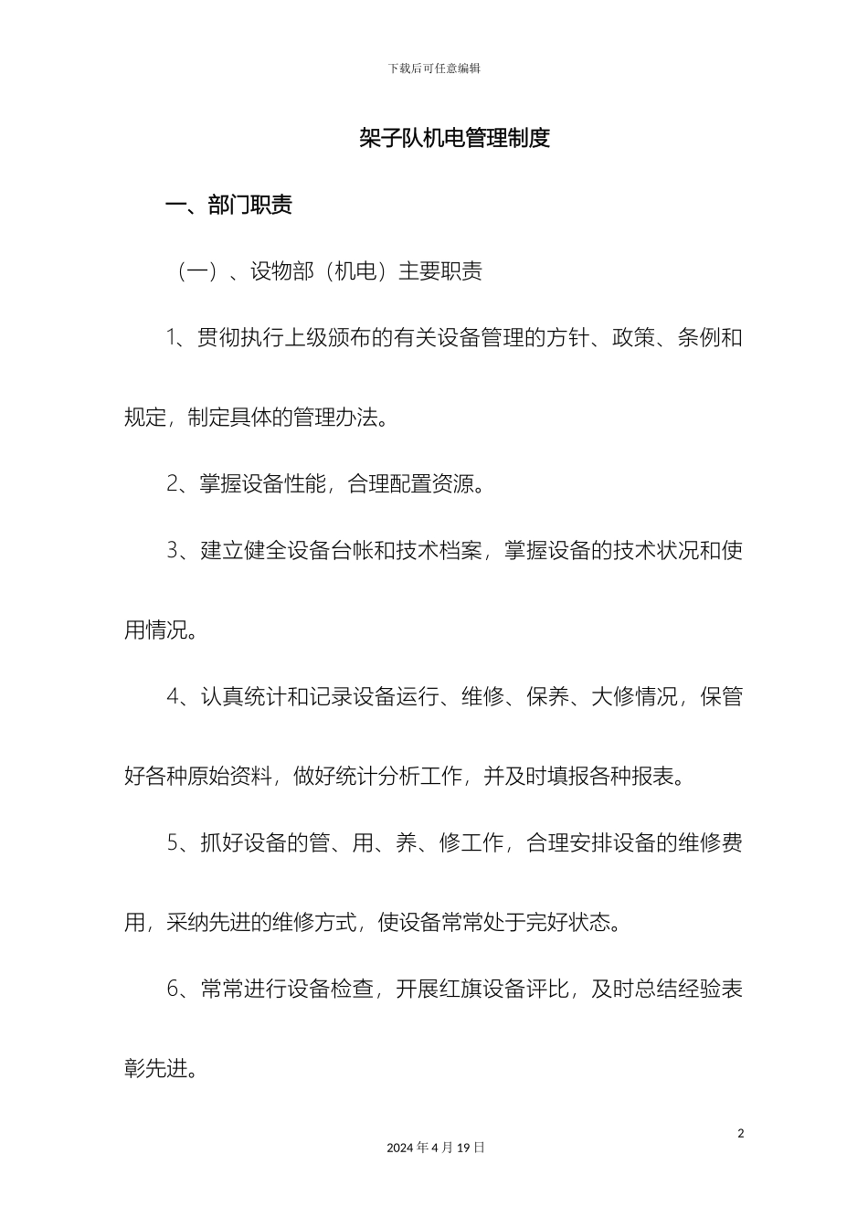 架子队文明施工管理制度_第2页