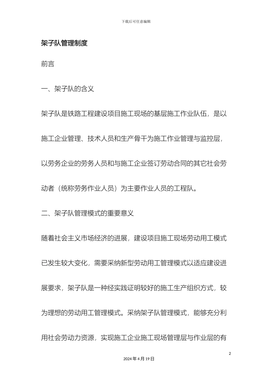 架子队管理制度_第2页