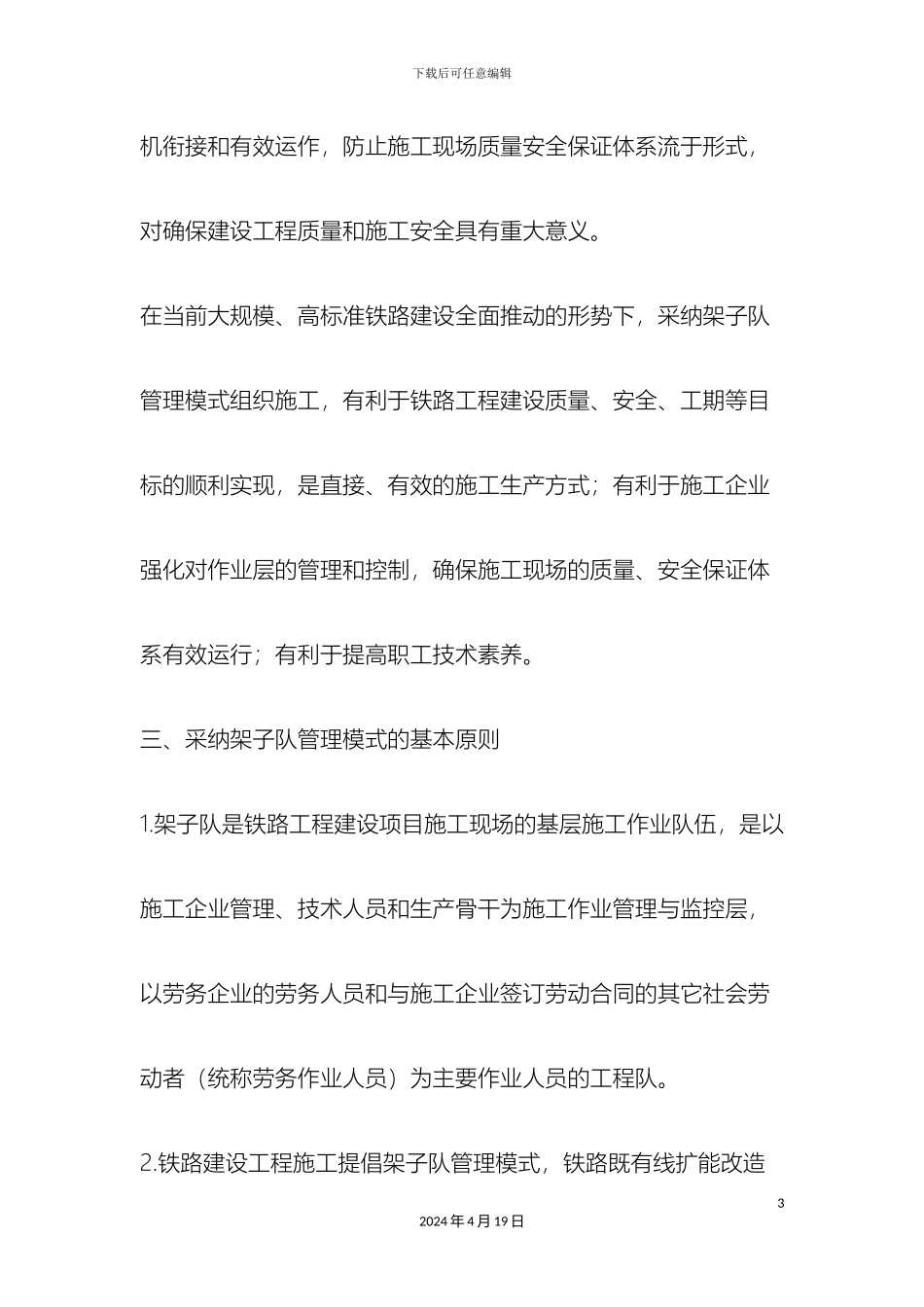 架子队管理制度_第3页