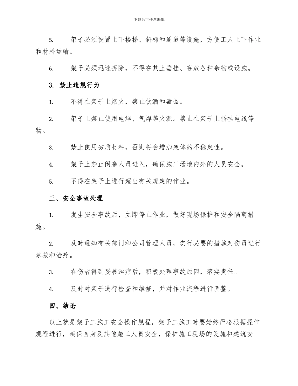 架子工施工安全操作规程_第2页