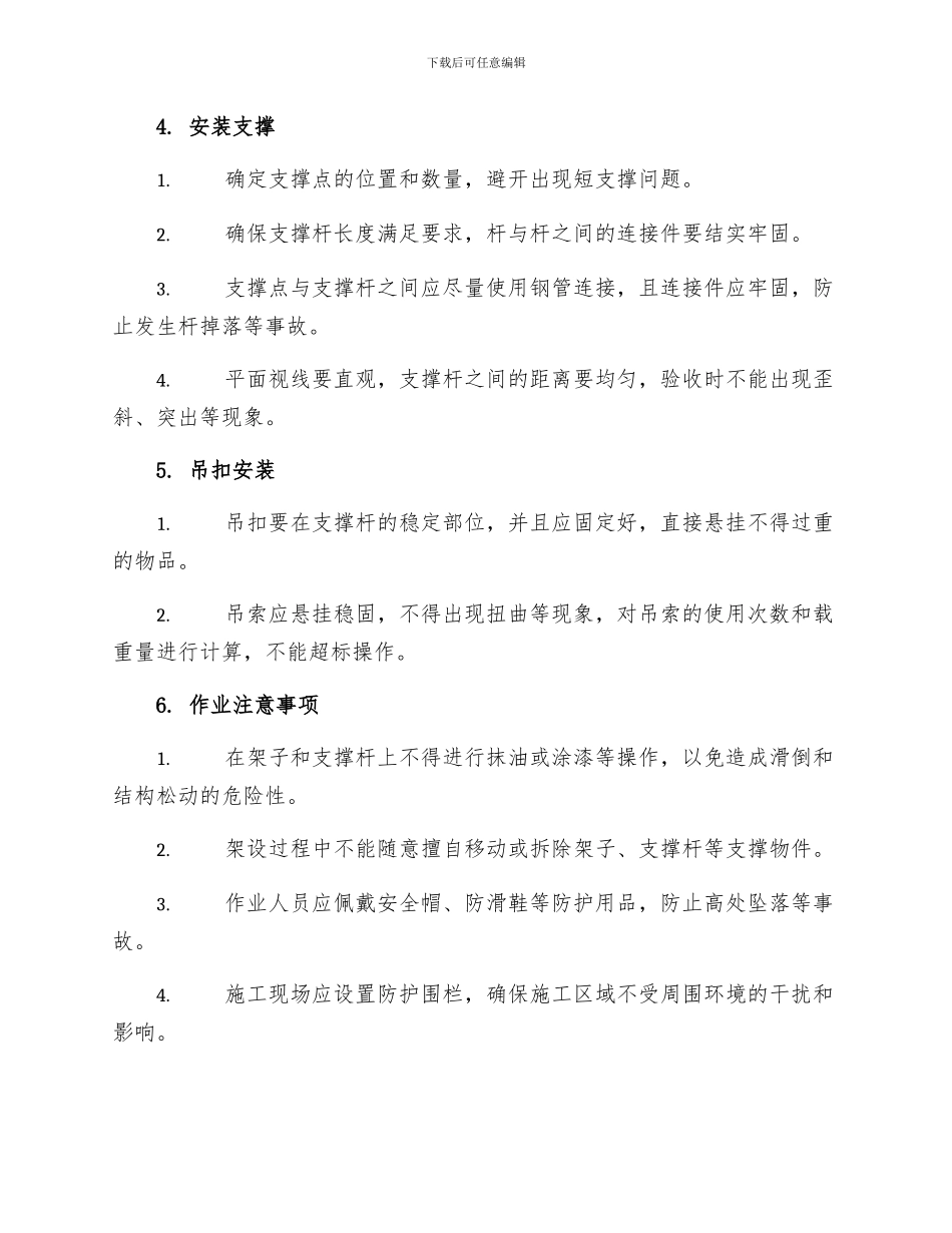 架棚支护工作业操作规程_第2页