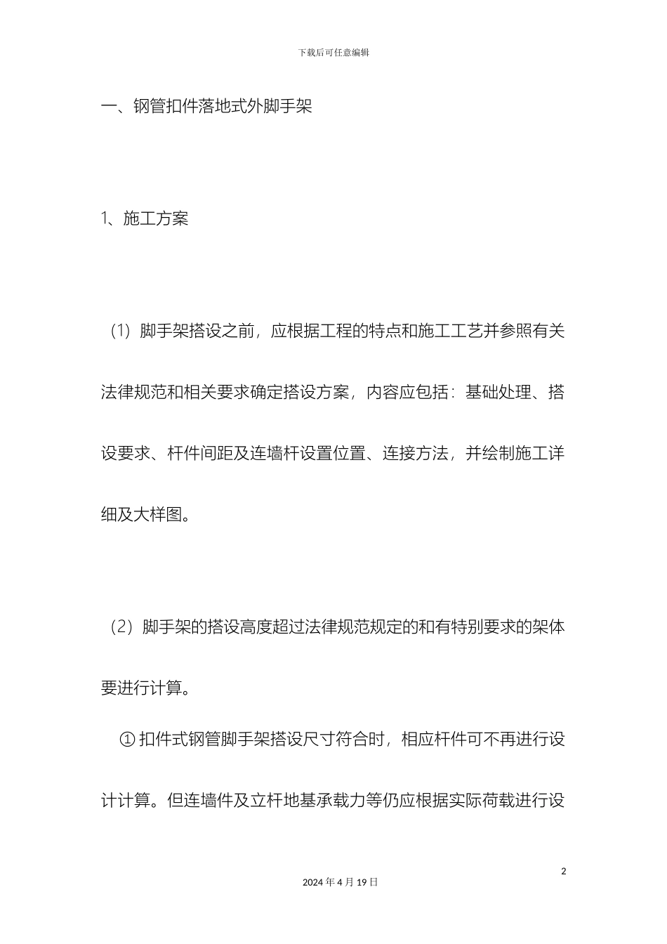 架工技术交底_第2页