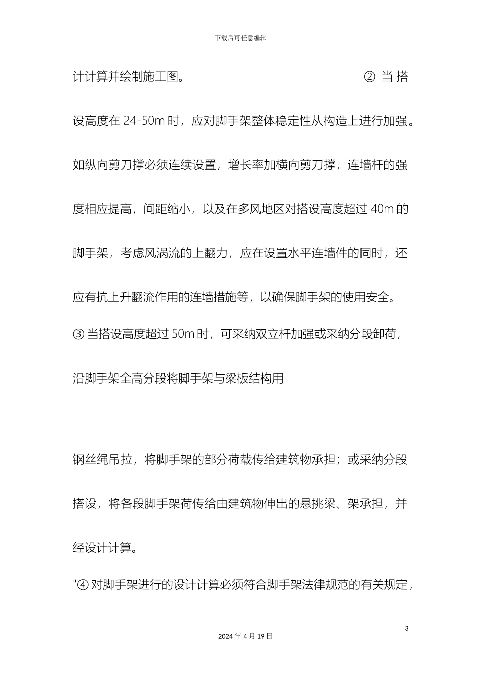 架工技术交底_第3页