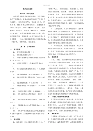 某中医医院初步设计说明样本