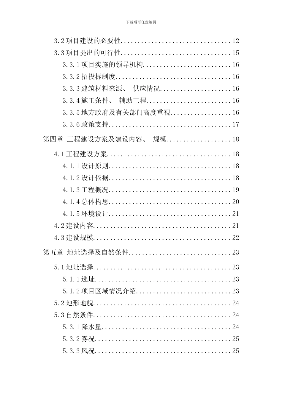 某中医院建设工程可研报告样本_第2页