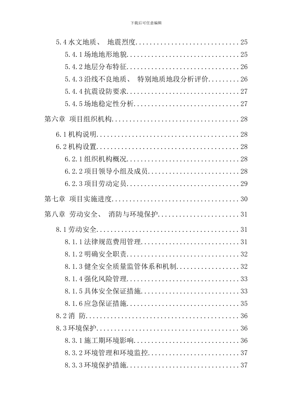 某中医院建设工程可研报告样本_第3页