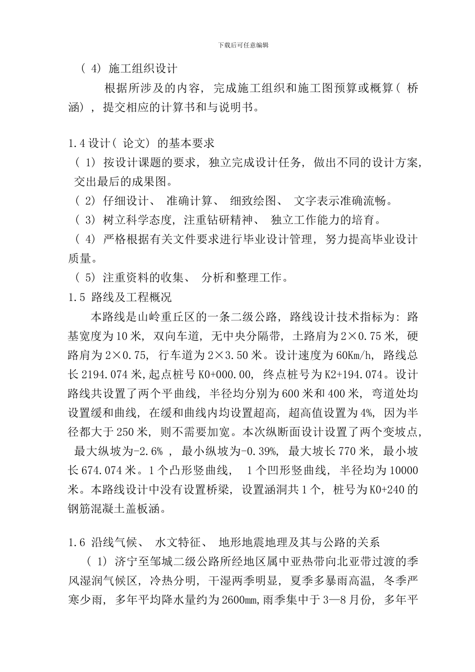 某二级公路毕业设计计算书样本_第2页