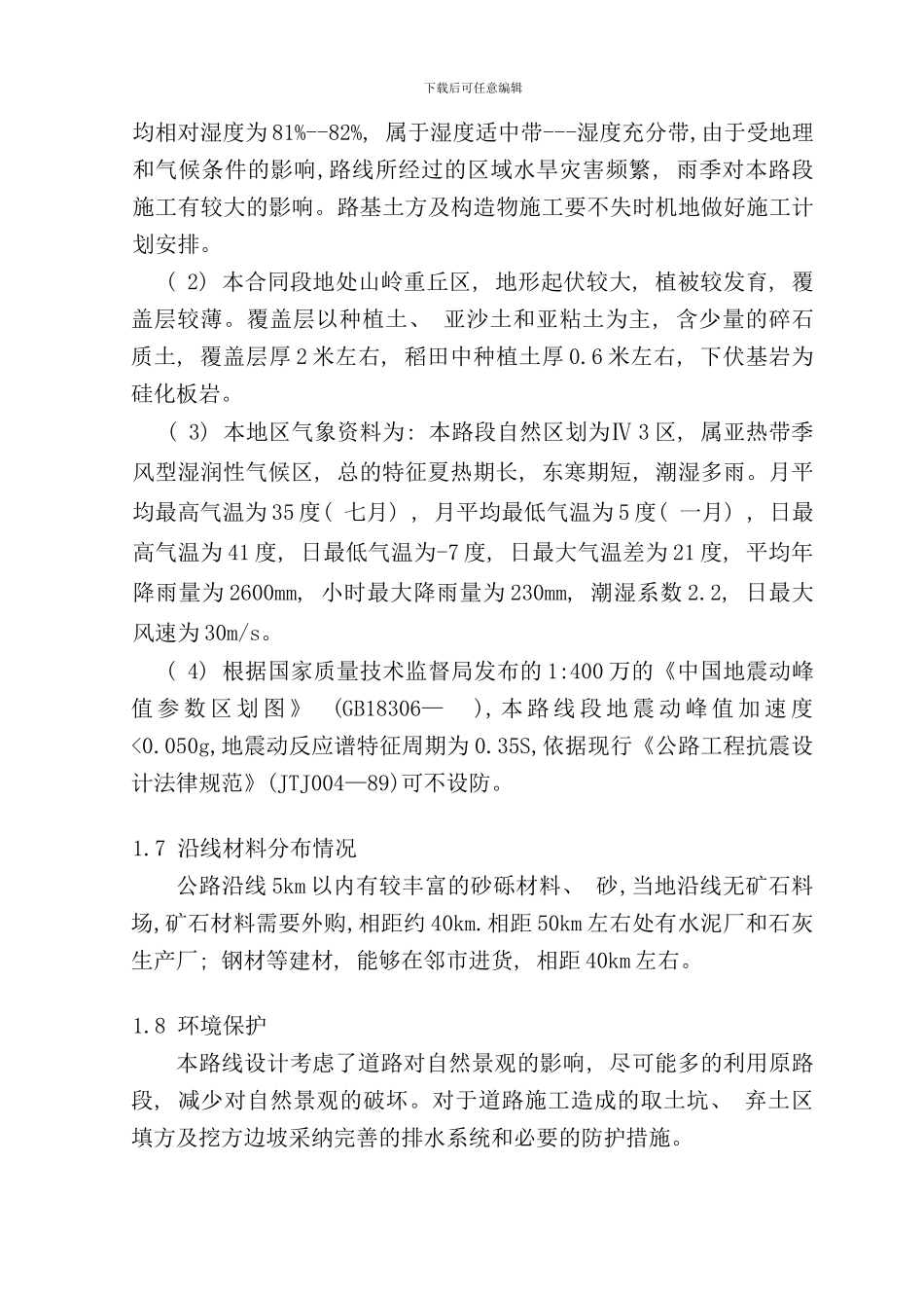 某二级公路毕业设计计算书样本_第3页