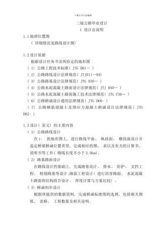 某二级公路毕业设计计算书样本