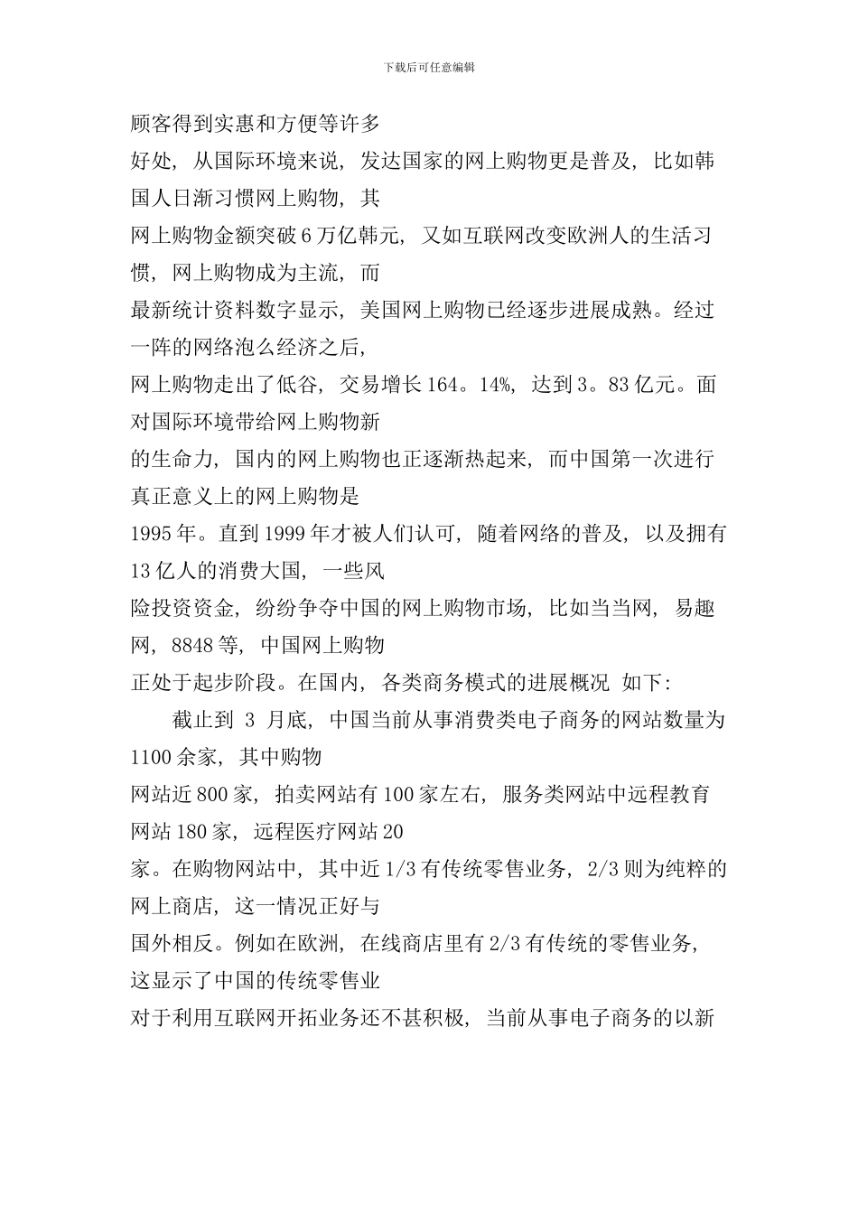 某个CTOC网站具体的营销方案规划书样本_第2页