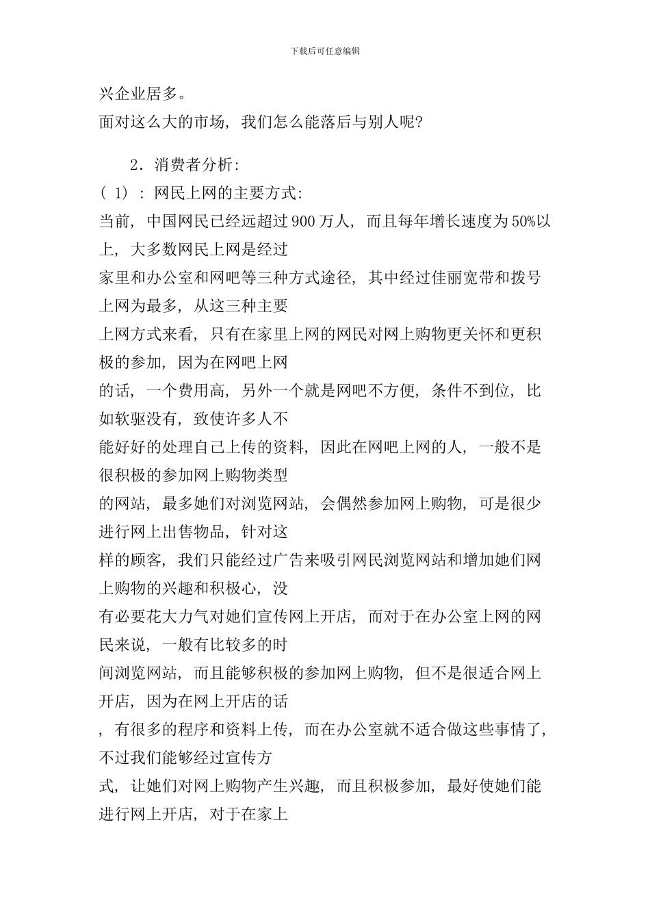 某个CTOC网站具体的营销方案规划书样本_第3页