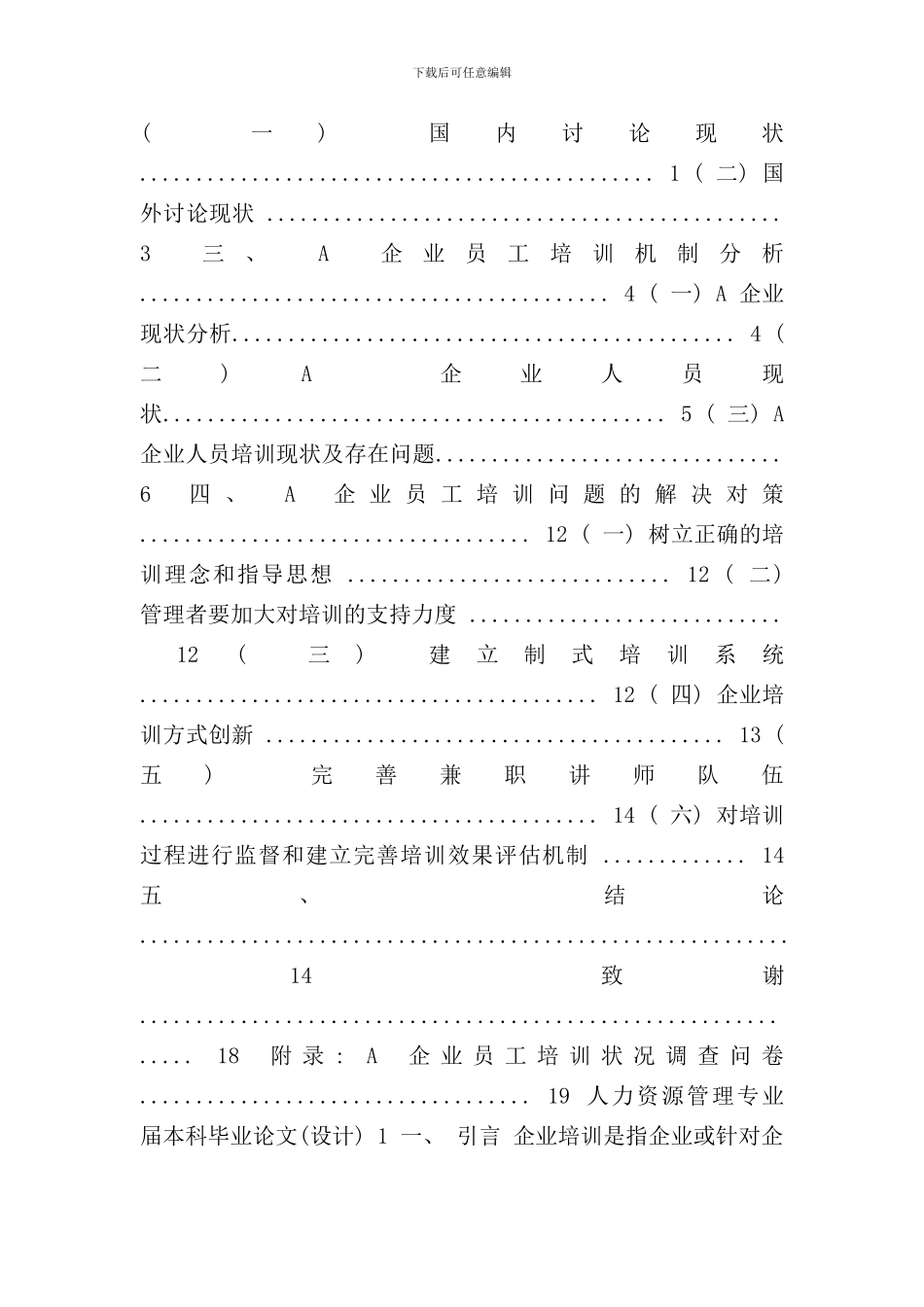 某企业员工培训现状问题与对策研究样本_第2页